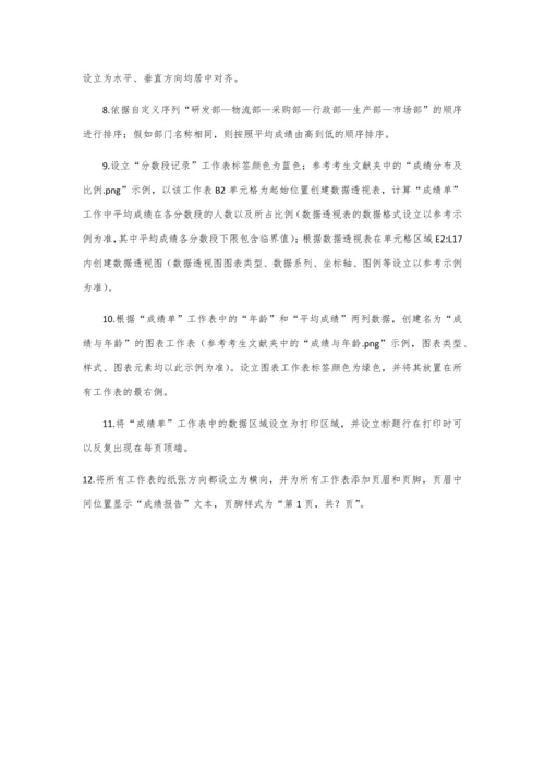 2023年全国计算机等级考试二级高级应用考试真题解析.docx