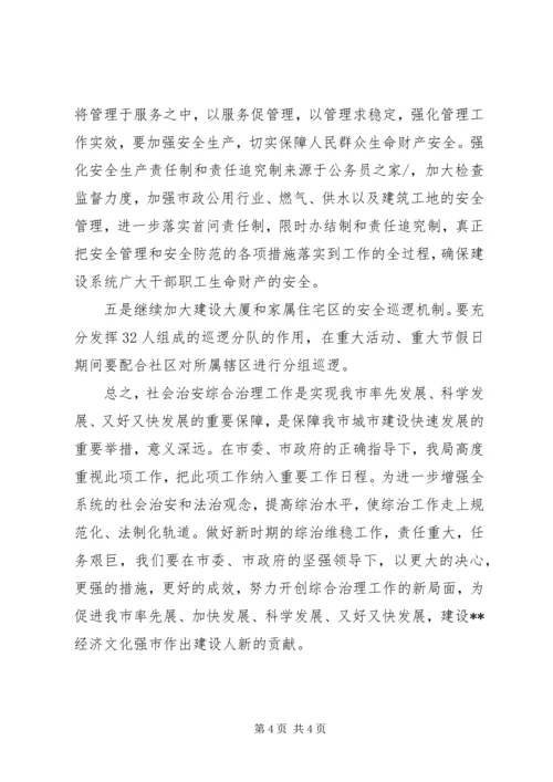 建设局规划治理工作计划.docx