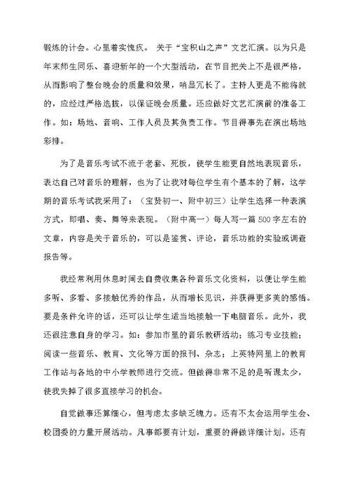 音乐教师心得体会范文（精选7篇）