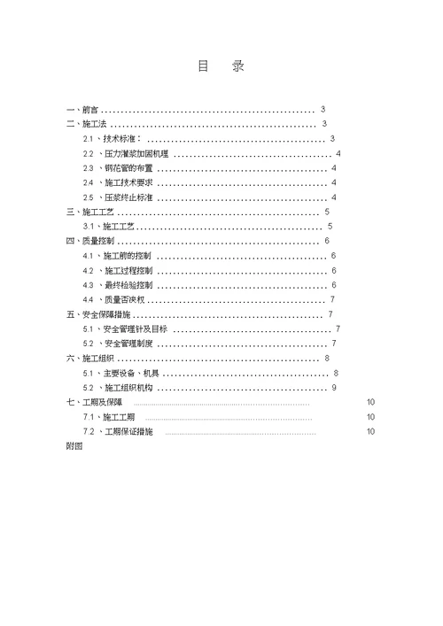 钢花管注浆施工组织设计