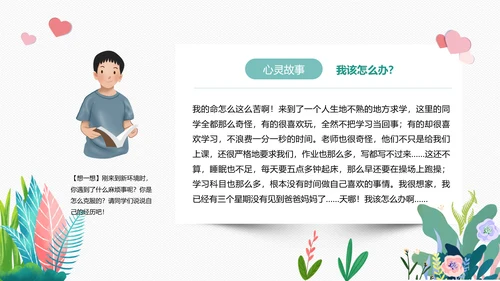 高中新生开学心理疏导PPT模板