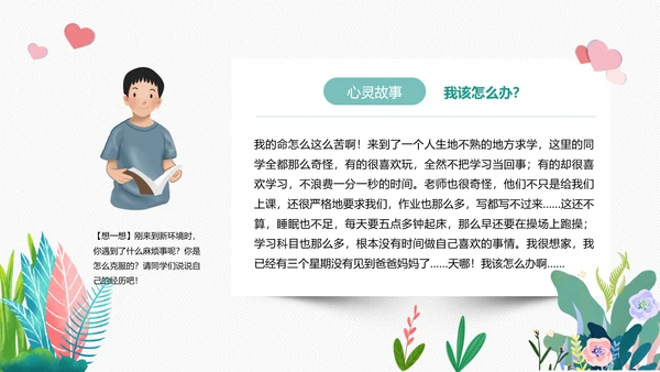 高中新生开学心理疏导PPT模板