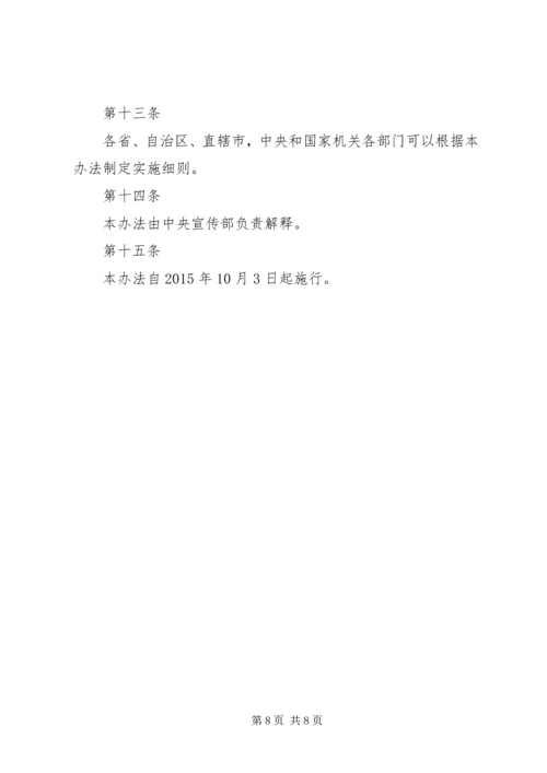 党委（党组）意识形态工作责任制实施办法.docx