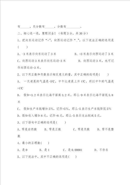 初一数学有理数练习题含答案