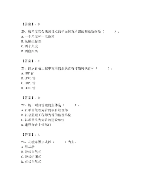 施工员之市政施工基础知识题库附答案突破训练