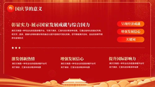 喜庆风喜迎国庆欢度佳节国庆节ppt模板