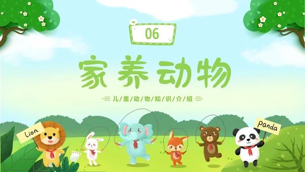 认识小动物幼儿园认识动物主题班会PPT课件世界动物日