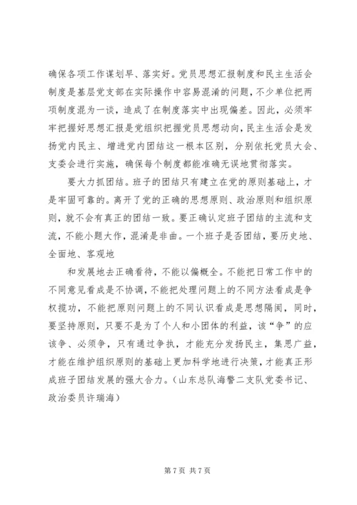 公安边防部队政治工作中存在的问题及解决对策 (3).docx