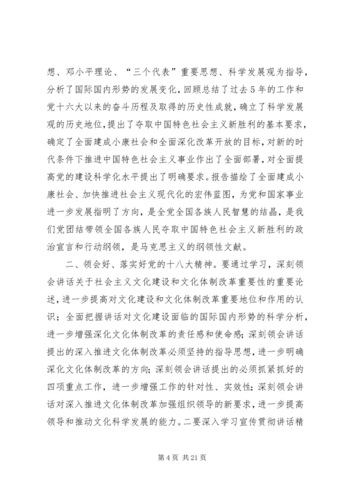 学习贯彻十八大讲话.docx