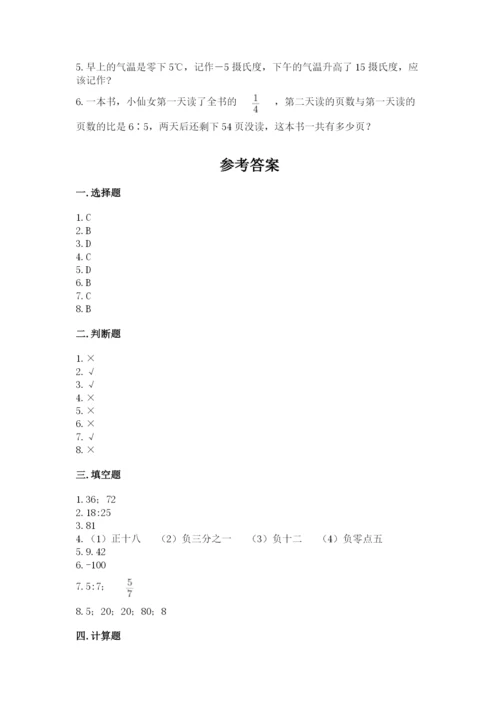冀教版六年级下册期末真题卷含完整答案【历年真题】.docx