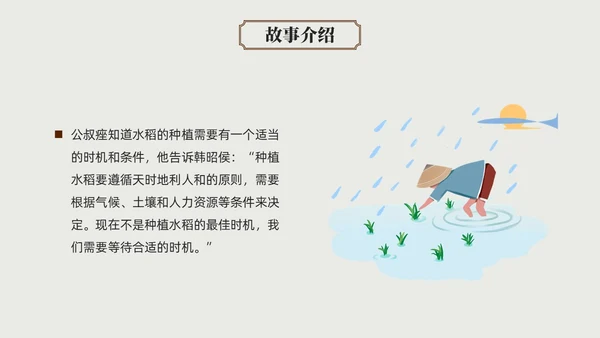 彩色水彩简约插画拔苗助长成语故事介绍PPT
