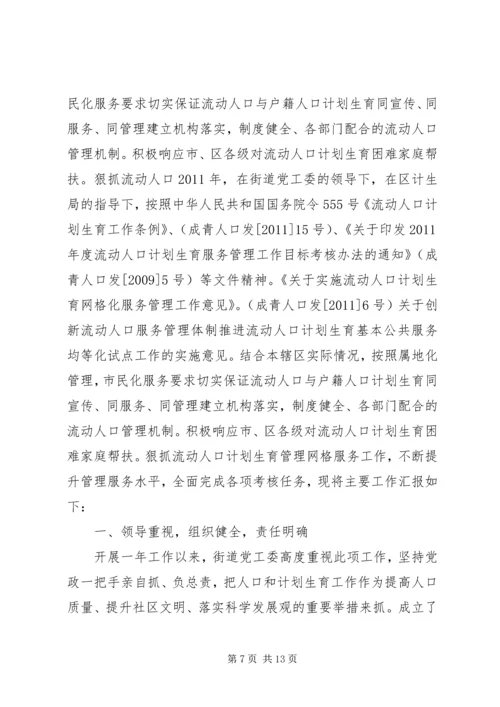 流动人口计划生育工作总结 (9).docx