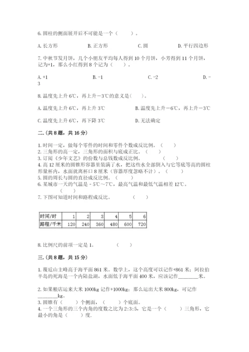 小学数学六年级下册竞赛试题附答案【a卷】.docx