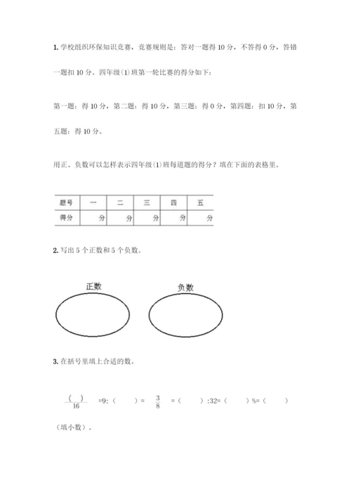 人教版六年级下册数学期中测试卷及参考答案(夺分金卷).docx