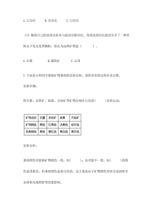 教科版四年级下册科学第三单元岩石与土壤测试卷附参考答案典型题