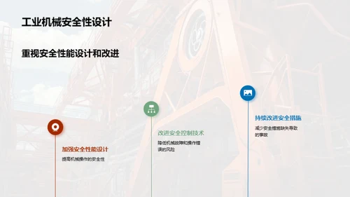 工业机械安全升级