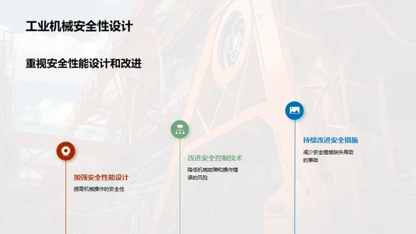 工业机械安全升级