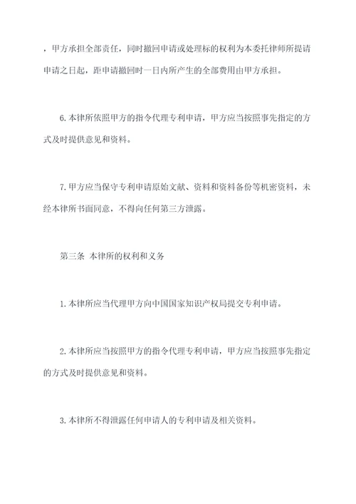 委托专利申请合同书模板