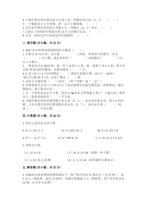 人教版小学数学五年级上册期末测试卷带答案（巩固）.docx