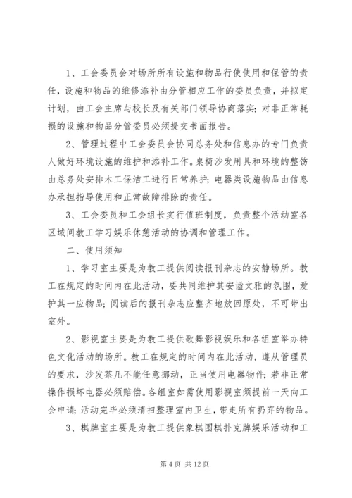 工会活动室管理制度.docx