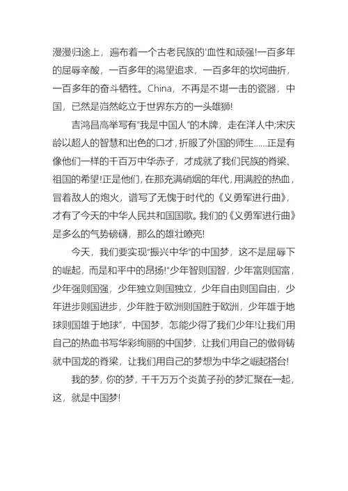 理想的中国梦主题演讲稿