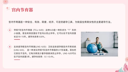 粉色简约关注女性生殖健康科学避孕PPT模板宣传PPT动态PP世界避孕日