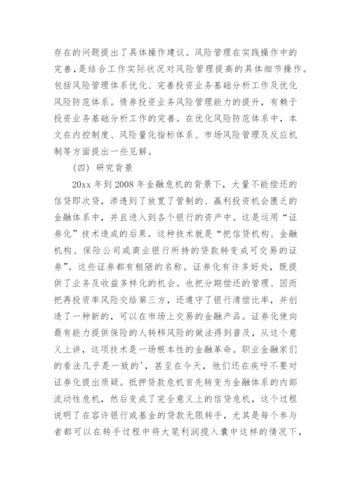 金融学开题报告论文.docx