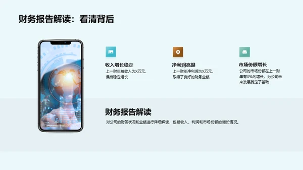 财务揭秘：业绩与未来