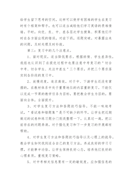 英语中考研讨会发言稿.docx