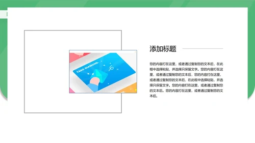 简约绿色职场企业宣传汇报PPT模板