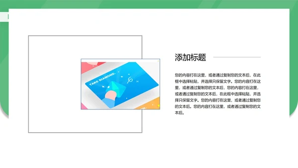 简约绿色职场企业宣传汇报PPT模板