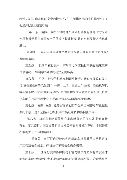 厂区车辆安全管理制度.docx