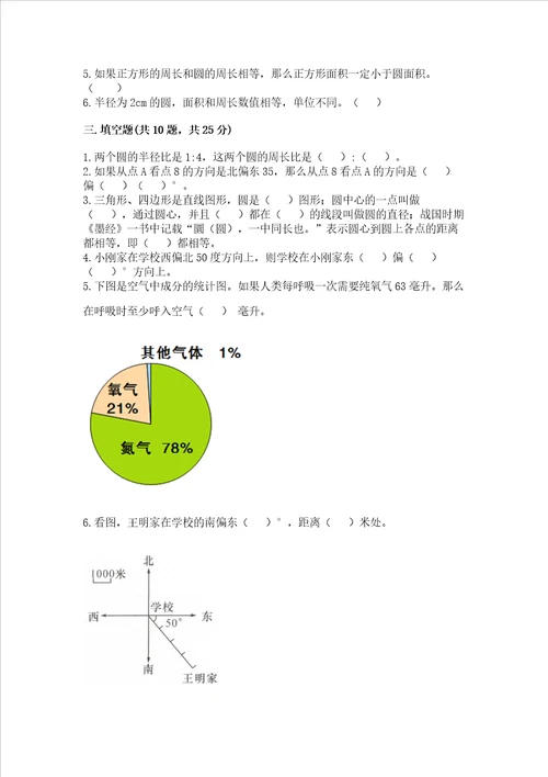 2022六年级上册数学期末测试卷含答案满分必刷