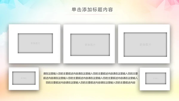 精美多彩生活校园文化艺术节活动PPT模板