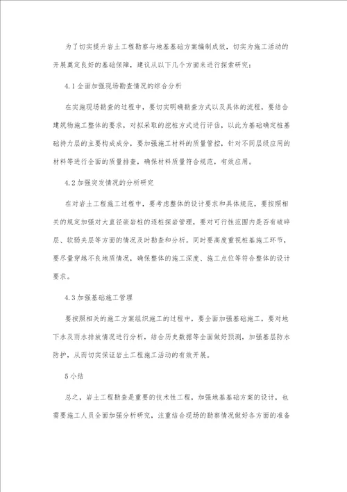 浅谈岩土工程勘察与地基基础方案建议
