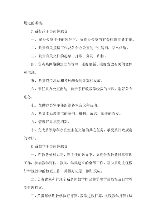 工程系主任岗位职责共7篇