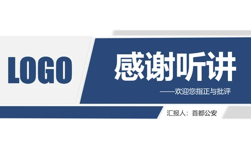 蓝色庄严大气公安警察武警特警交警PPT