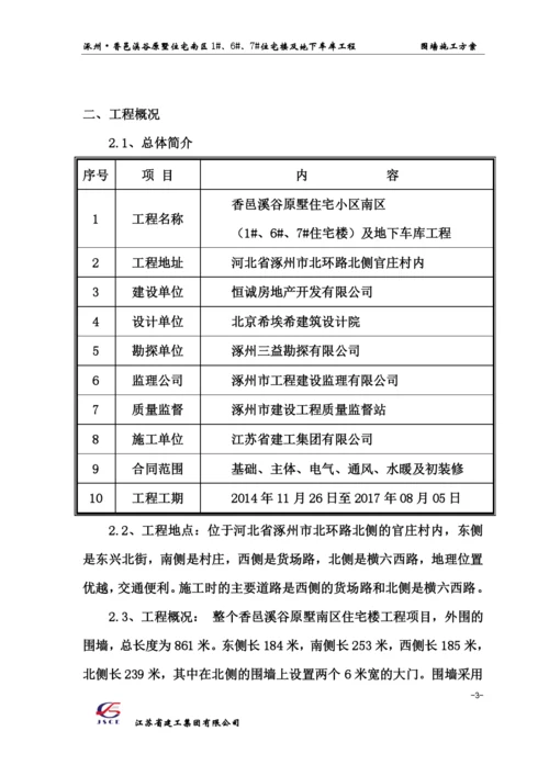 围墙施工方案(最新2016).docx