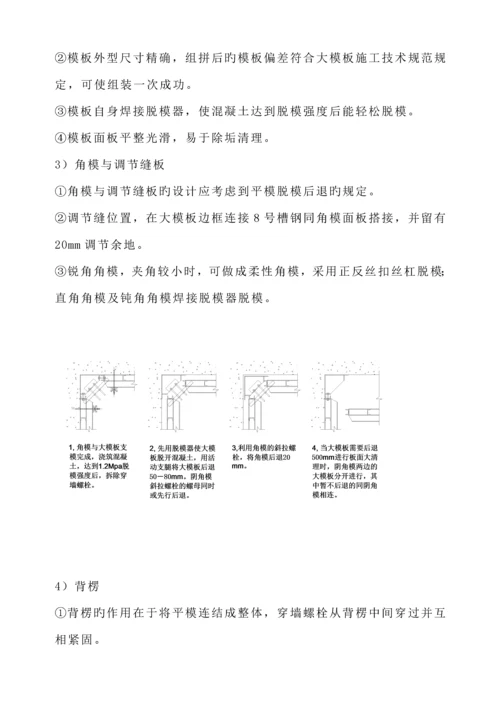 爬模综合施工专题方案.docx