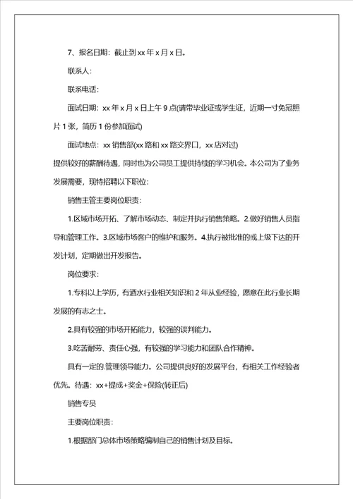 简单招聘启事范文