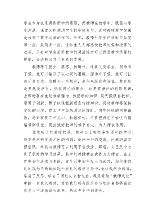 2023年国培计划培训心得体会600字(14篇).docx