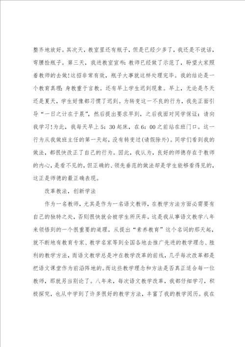 师德标兵个人主要事迹集合4篇