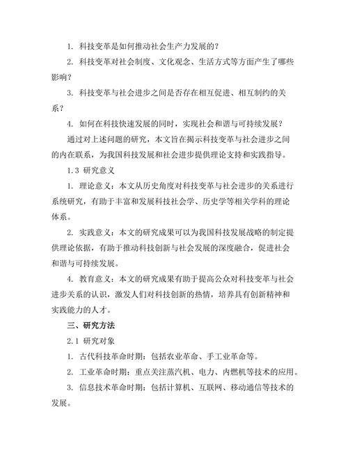 从历史看科技变革与社会进步