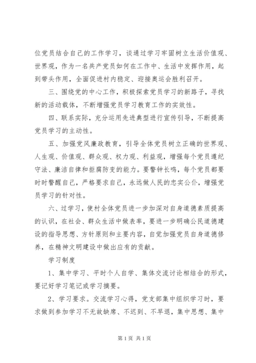 党员学习计划范文3篇.docx