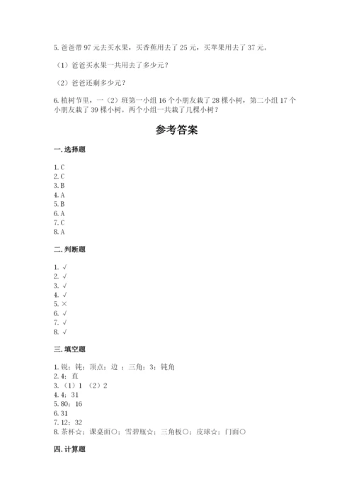 小学数学二年级上册期中测试卷含答案（黄金题型）.docx