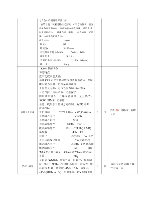 多媒体教室重点技术专题方案.docx