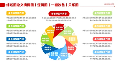 红色简约风9项图形关系图PPT