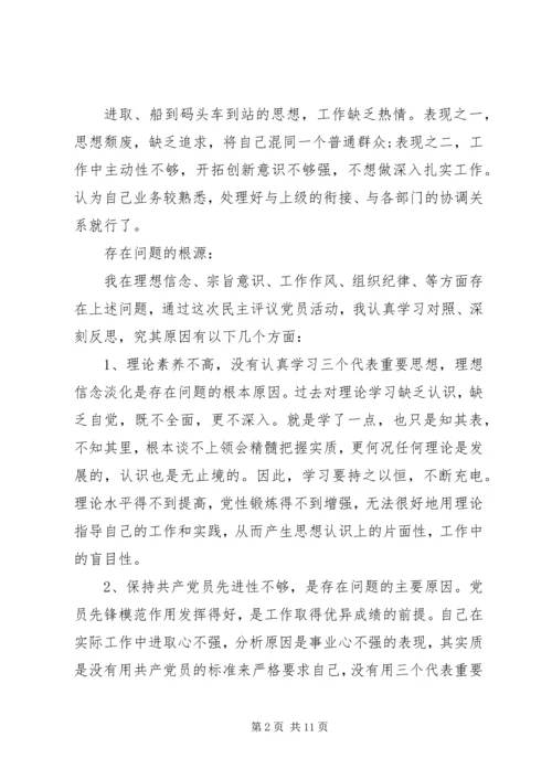 党员定期党性分析认识.docx