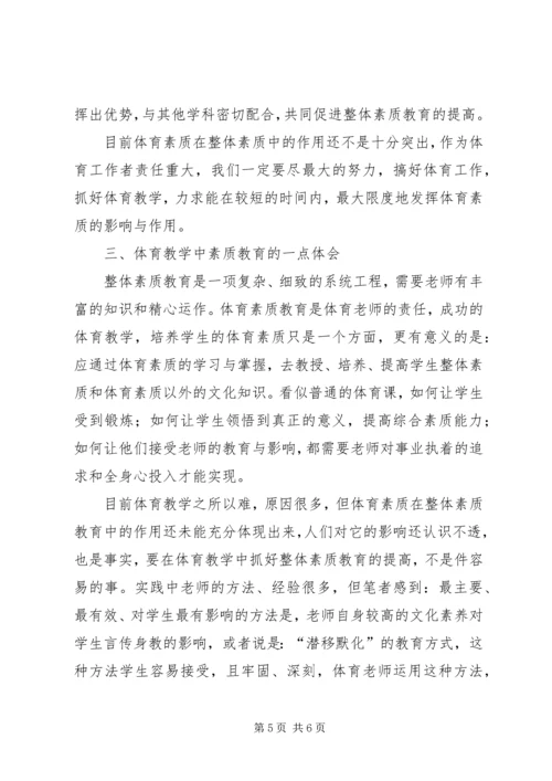 体育教育与社会体育的关系 (3).docx