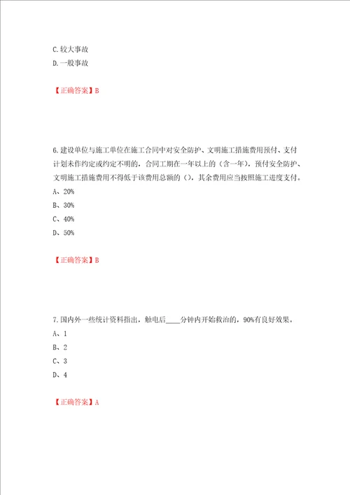 2022年江苏省建筑施工企业专职安全员C1机械类考试题库押题卷及答案69